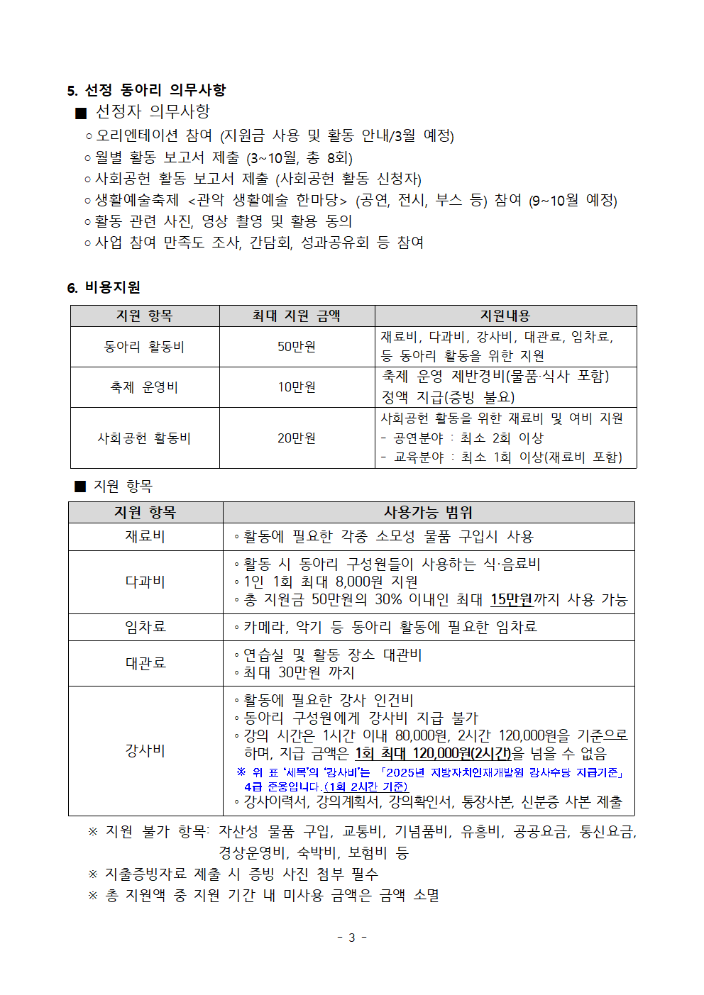 공고문 2026 생활문화 동아리 공개 모집 기간 연장 공고문3
