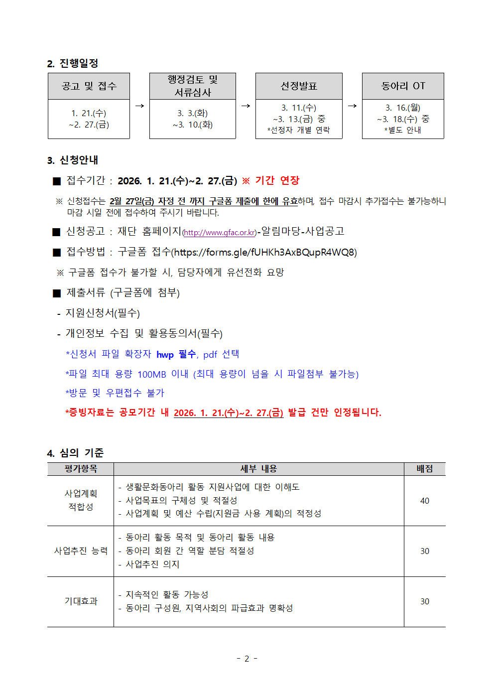 공고문 2026 생활문화 동아리 공개 모집 기간 연장 공고문2