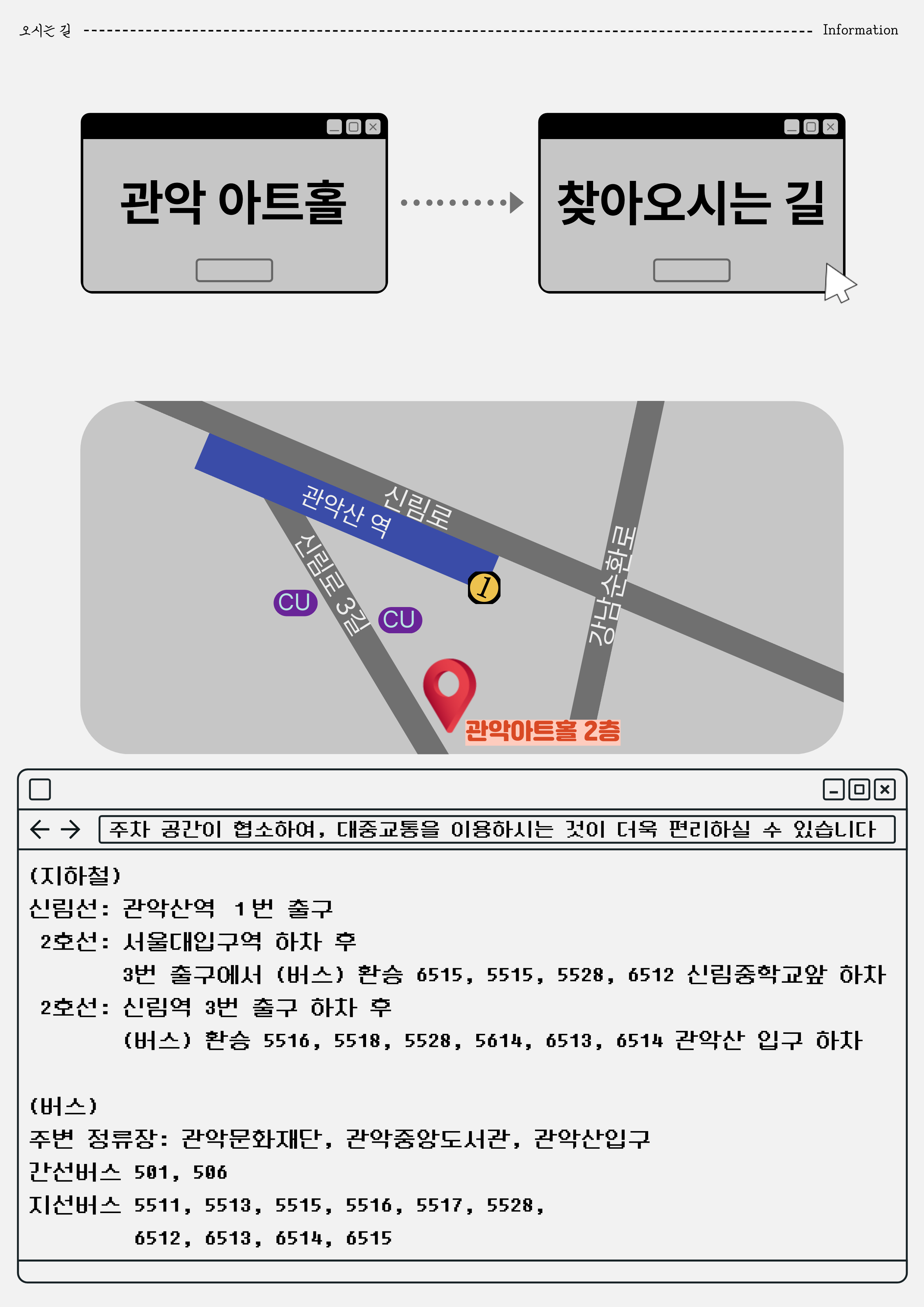 관악 아트홀 찾아오시는 길 (지하철) 신림선: 관악산역 1번 출구 2호선: 서울대입구역 하차 후 3번 출구에서 (버스) 환승 6515, 5515, 5528, 6512 신림중학교앞 하차 2호선 신림역 3번 출구 하차 후 (버스) 환승 5516, 5518, 5528, 5614, 6513, 6514 관악산 입구 하차 (버스) 주변 정류장: 관악문화재단, 관악중앙도서관, 관악산입구 간선버스 501, 506 지선버스 5511, 5513, 5515, 5516, 5517, 5528, 6512, 6513, 6514, 6515