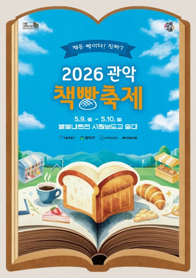 2026관악책빵축제세로형posterA2outline