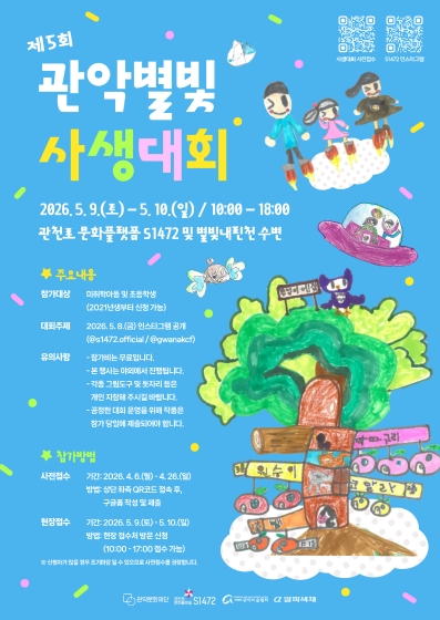 포스터제5회 관악별빛사생대회