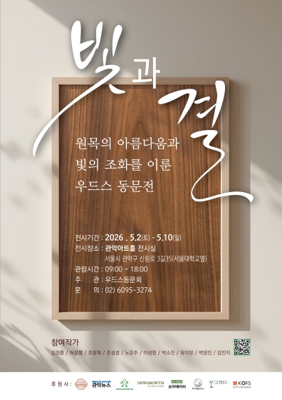 우드스전시회 포스터