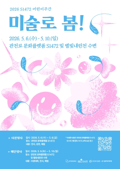 포스터2026 S1472 어린이주간