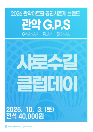 샤로수길클럽데이