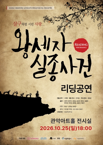 2026 왕세자 포스터 리딩