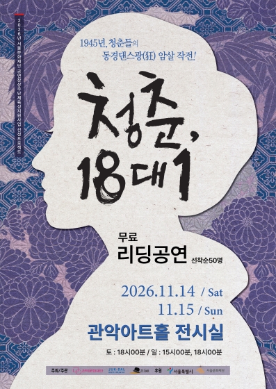 2026 청춘 리딩 포스터