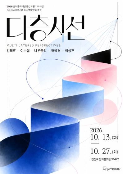 공간드림 신진 단체전 메인포스터