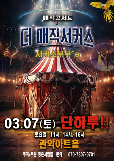 포스터더매직서커스