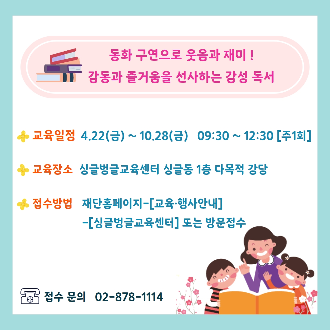 2022년 동화구연가지도사과정 수강생 모집 카드뉴스2