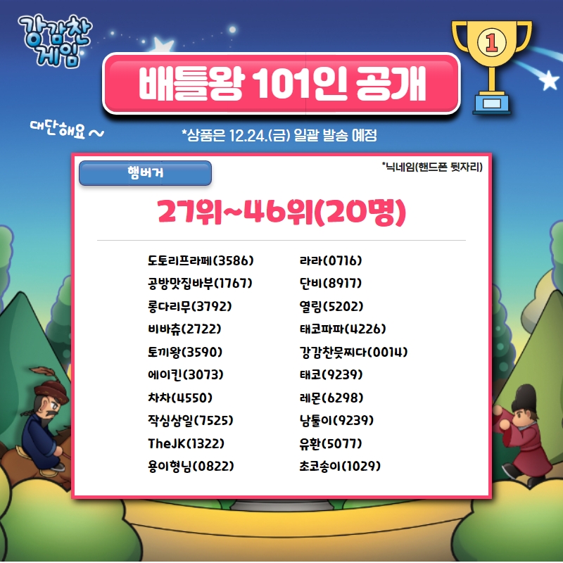 강감찬 게임 배틀왕101인 공개5