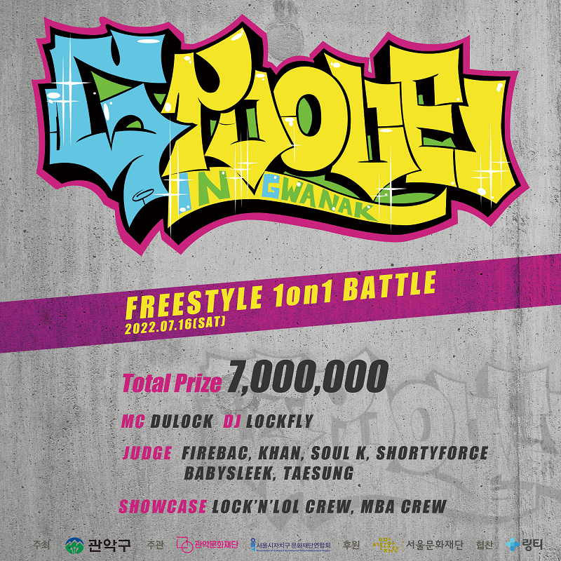 FreeStyle 1on1 Battle 2022.07.16(SAT) | Total Prize 7,000,000 | MC DULOCK | DJ LOCKFLY | JUDGE FIREBAG, KHAN, SOUL K, SHORTYFORCE, BABYSLEEK, TAESUNG | SHOWCASE LOCK'N'LOL CREW, MBA CREW | 주최 : 관악구 | 주관 : 관악문화재단, 서울시자치구 문화재단연합회 | 후원 : 서울문화재단 | 협찬 : 링티