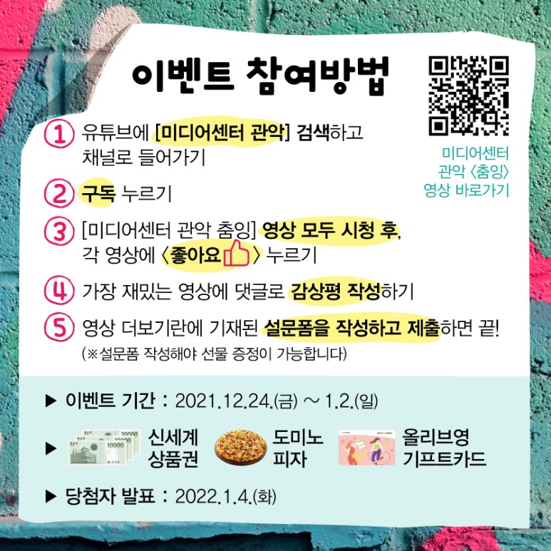 춤잉 영상 댓글 이벤트 카드뉴스2