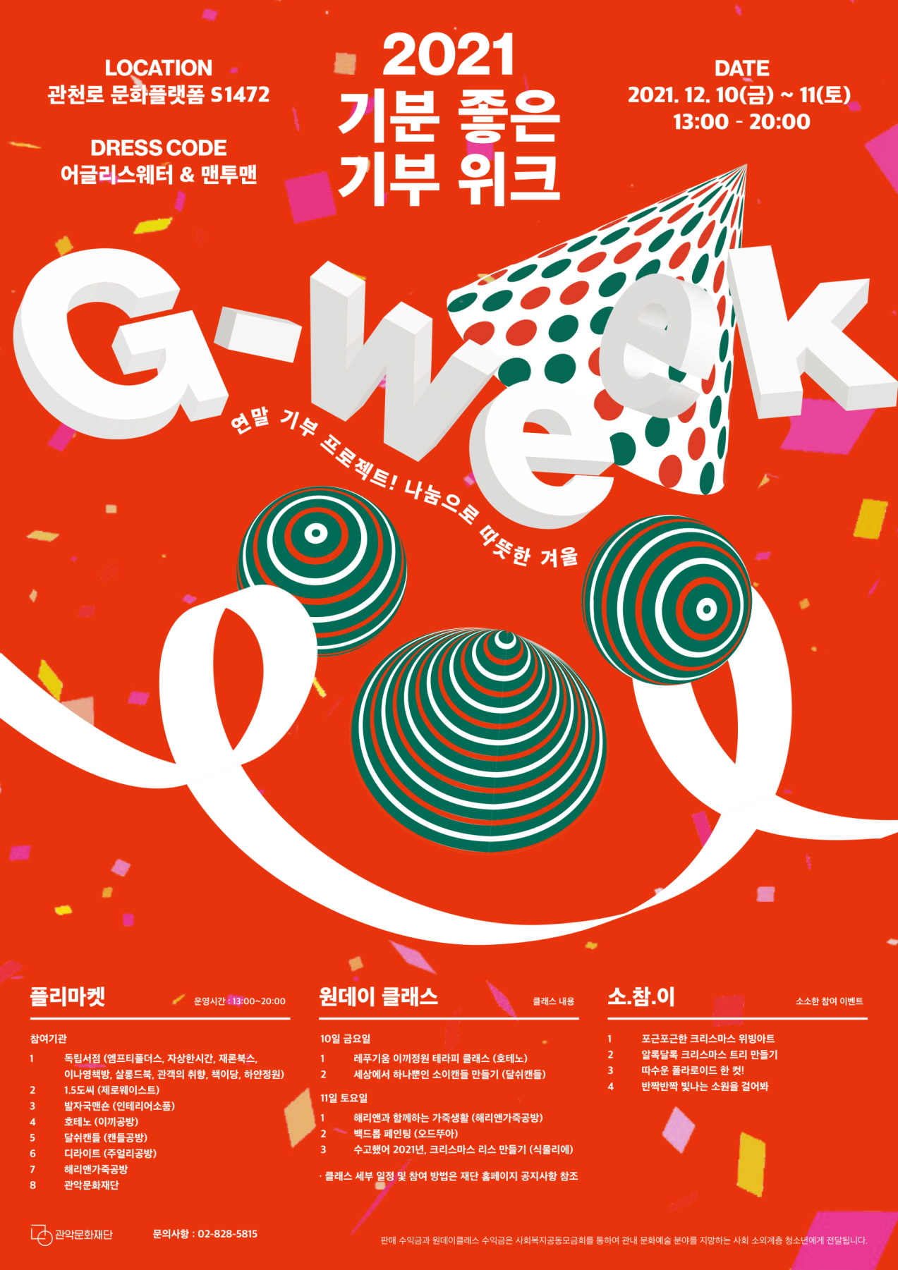 2021 기분 좋은 기부위크 플리마켓, 원데이클래스, 소소한 참여 이벤트 안내 포스터