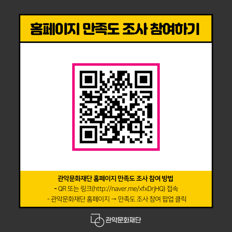 관악문화재단 홈페이지 만족도 조사 이벤트 안내 카드뉴스2