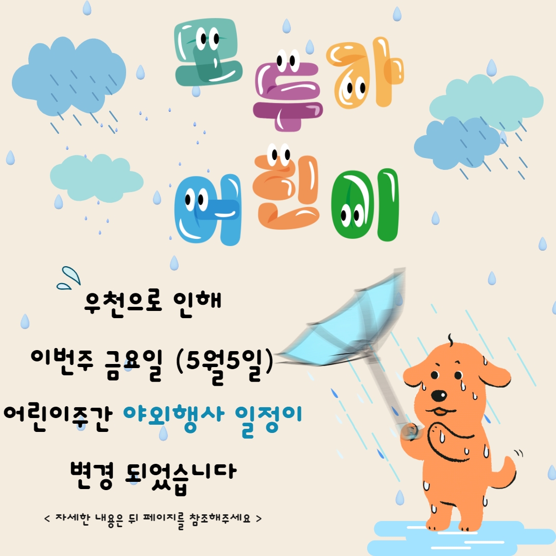 관악구 협치과제 'S1472 어린이주간' 축제 개최 행사기간 변경 안내 포스터