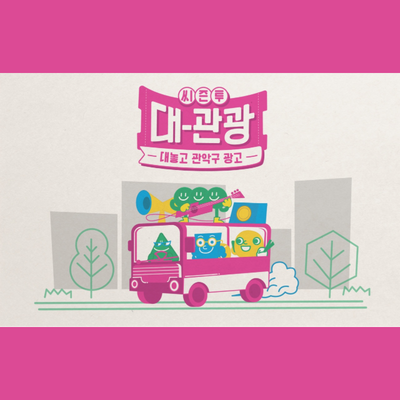 대관광2 티저 영상 댓글 이벤트 당첨자 발표 안내4