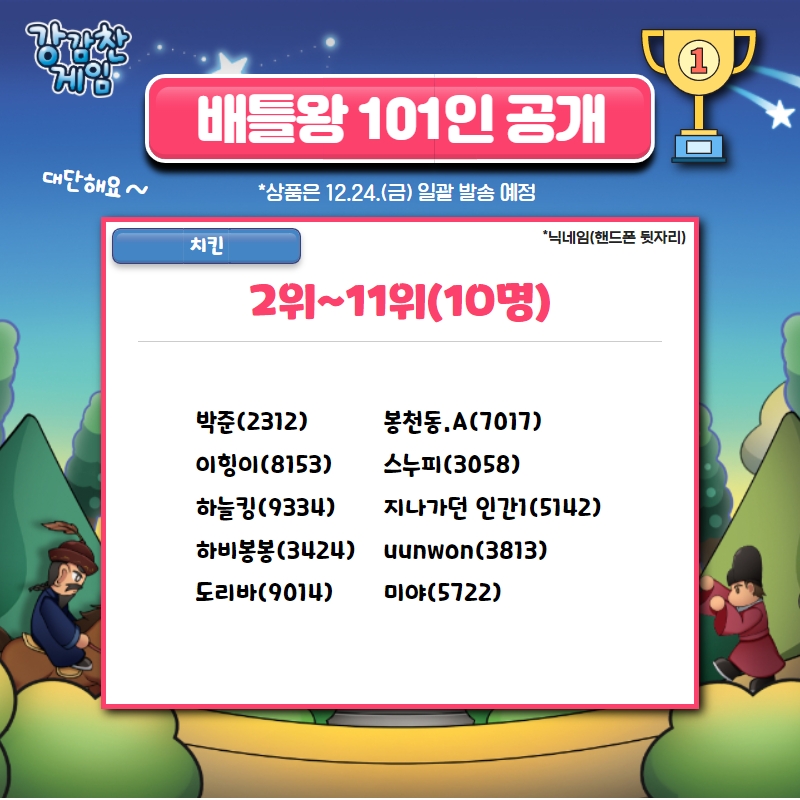 강감찬 게임 배틀왕101인 공개3