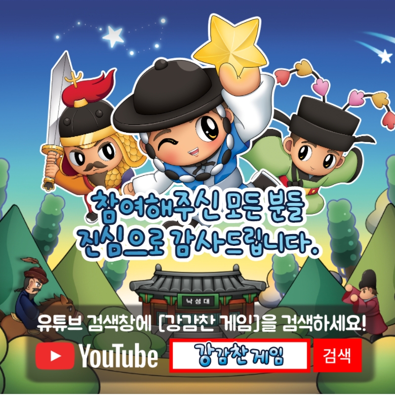 강감찬 게임 배틀왕101인 공개8