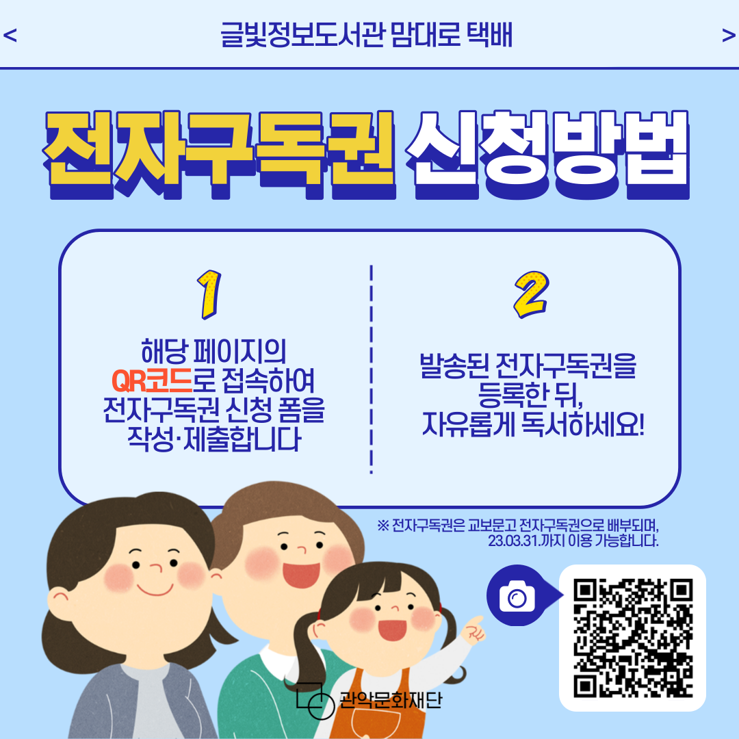 관악구 맘(MOM)대로 전자구독권(e-book,오디오북) 2차 DREAM!! 카드뉴스4