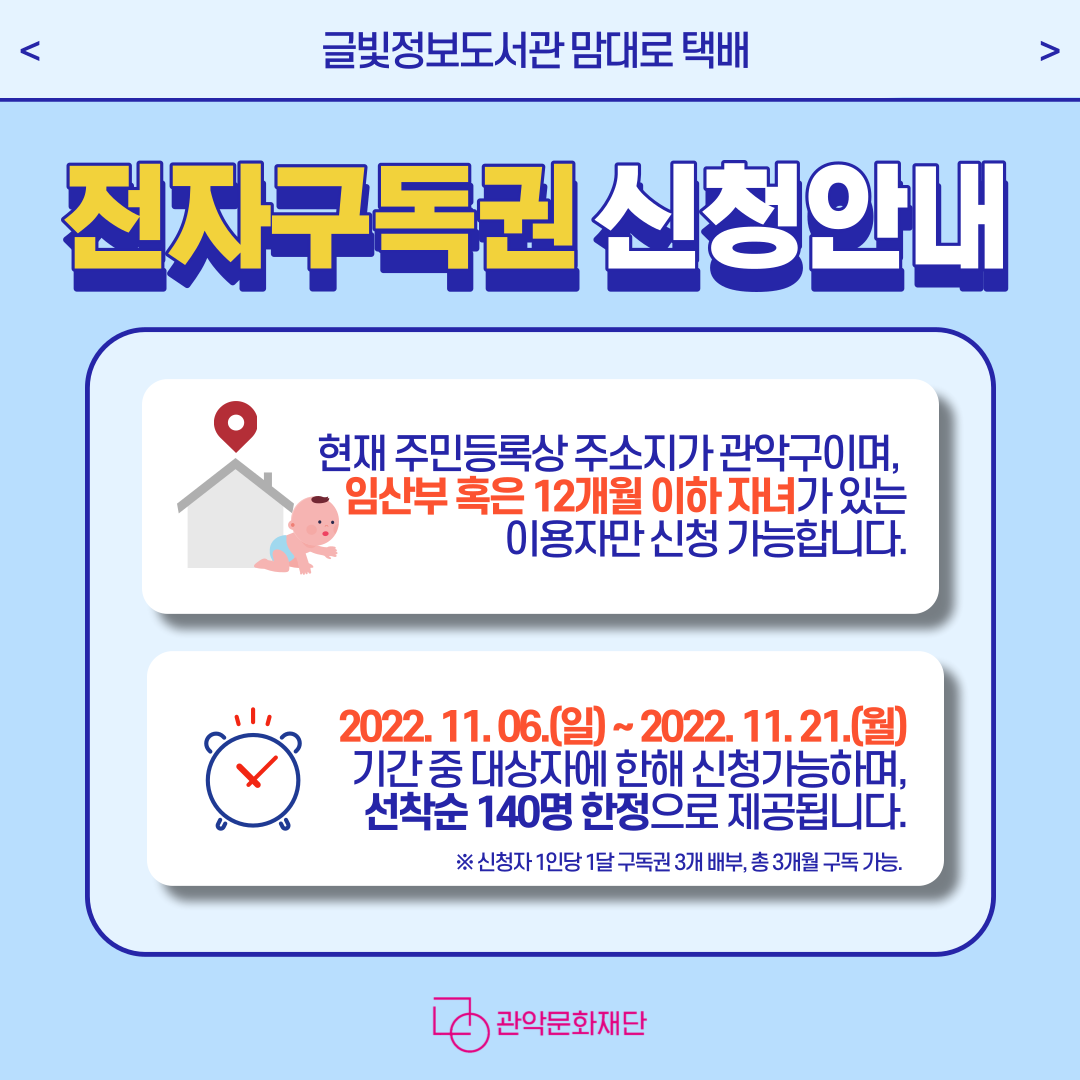 관악구 맘(MOM)대로 전자구독권(e-book,오디오북) 2차 DREAM!! 카드뉴스3