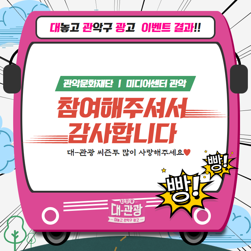 대관광2 티저 영상 댓글 이벤트 당첨자 발표 안내3