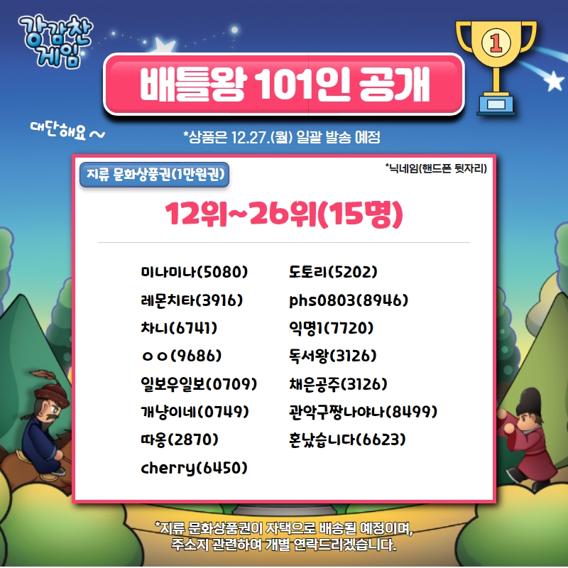 강감찬 게임 배틀왕101인 공개4