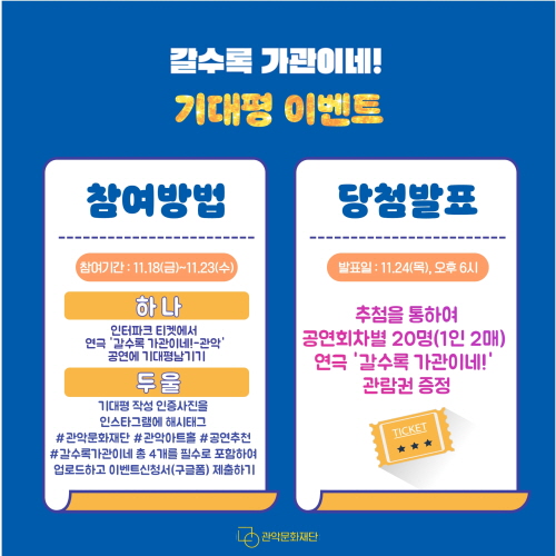 2022년 연극 갈수록 가관이네! 기대평 이벤트 안내 포스터