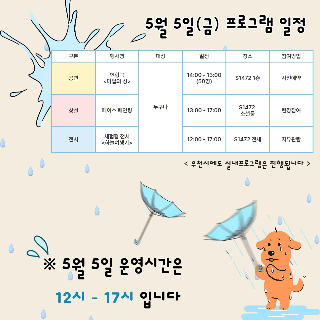 2023년 관악구 협치과제 'S1472 어린이주간' 축제 개최 포스터2