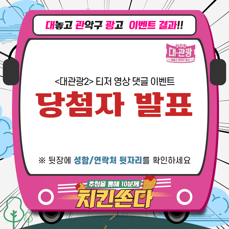 대관광2 티저 영상 댓글 이벤트 당첨자 발표 안내1