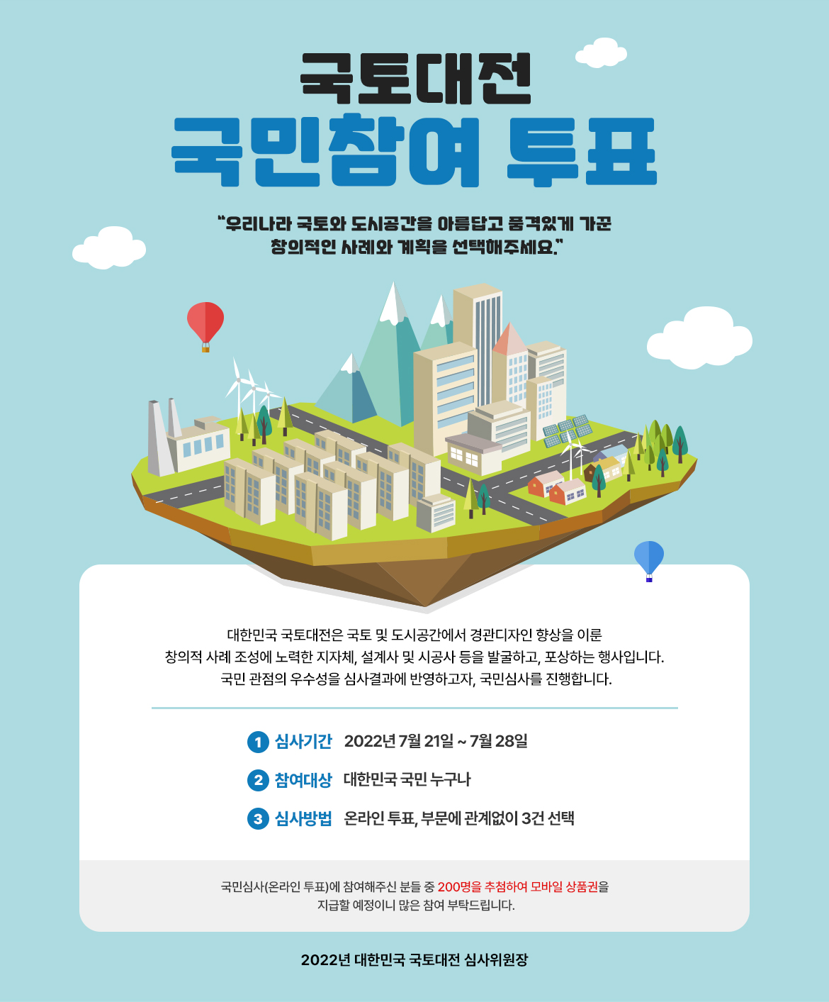 국토대전 국민참여에서 관천로 문화플랫폼 S1472에 투표하고 선물도 받아가세요! 안내