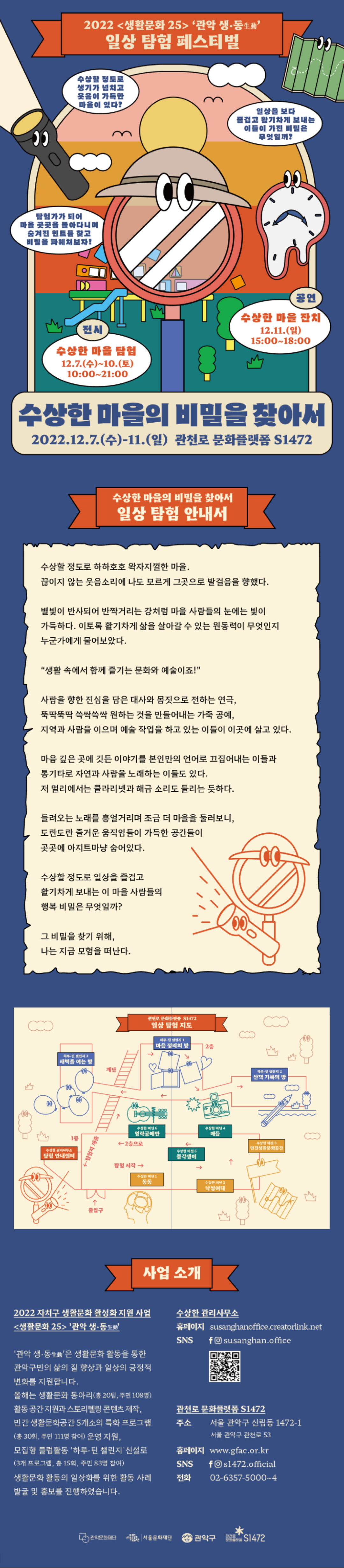 2022 생활문화 25  수상한 마을의 비밀을 찾아서 포스터