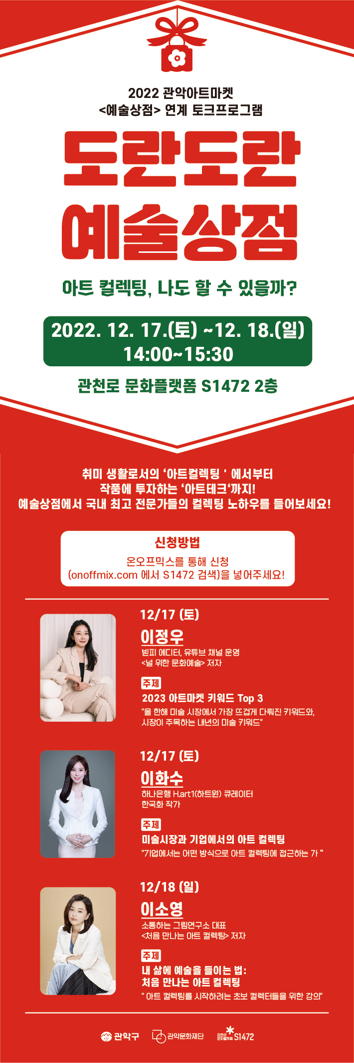 2022 관악아트마켓 예술상점 연계 토크프로그램  도란도란 예술상점 포스터