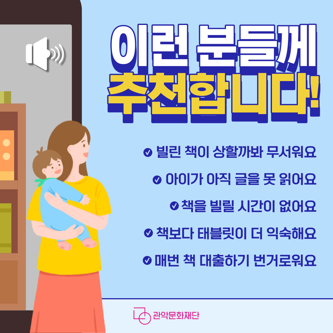 관악구 맘(MOM)대로 전자구독권(e-book,오디오북) 2차 DREAM!! 카드뉴스2