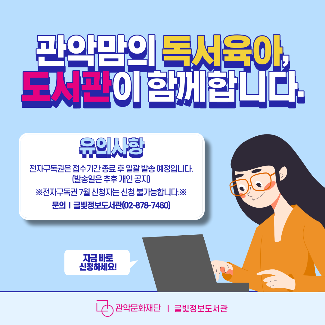 관악구 맘(MOM)대로 전자구독권(e-book,오디오북) 2차 DREAM!! 카드뉴스5