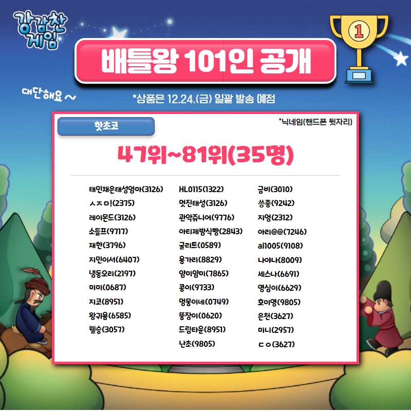 강감찬 게임 배틀왕101인 공개6