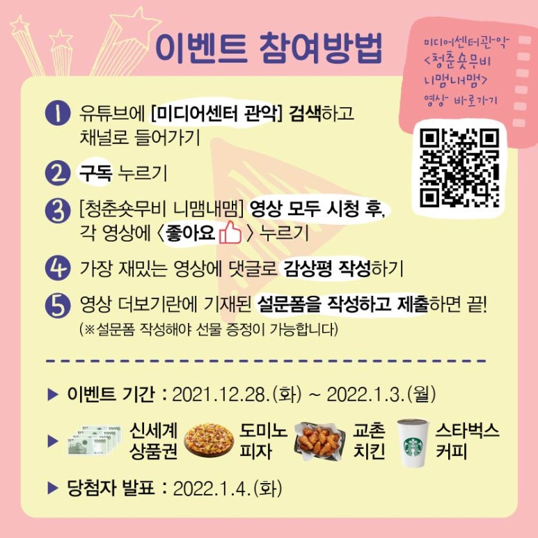 청춘숏뮤비 니맴내맴 영상 댓글 이벤트 안내 카드뉴스2