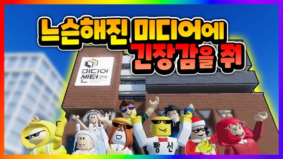 느슨해진 미디어에 긴장감을 줘 포스터