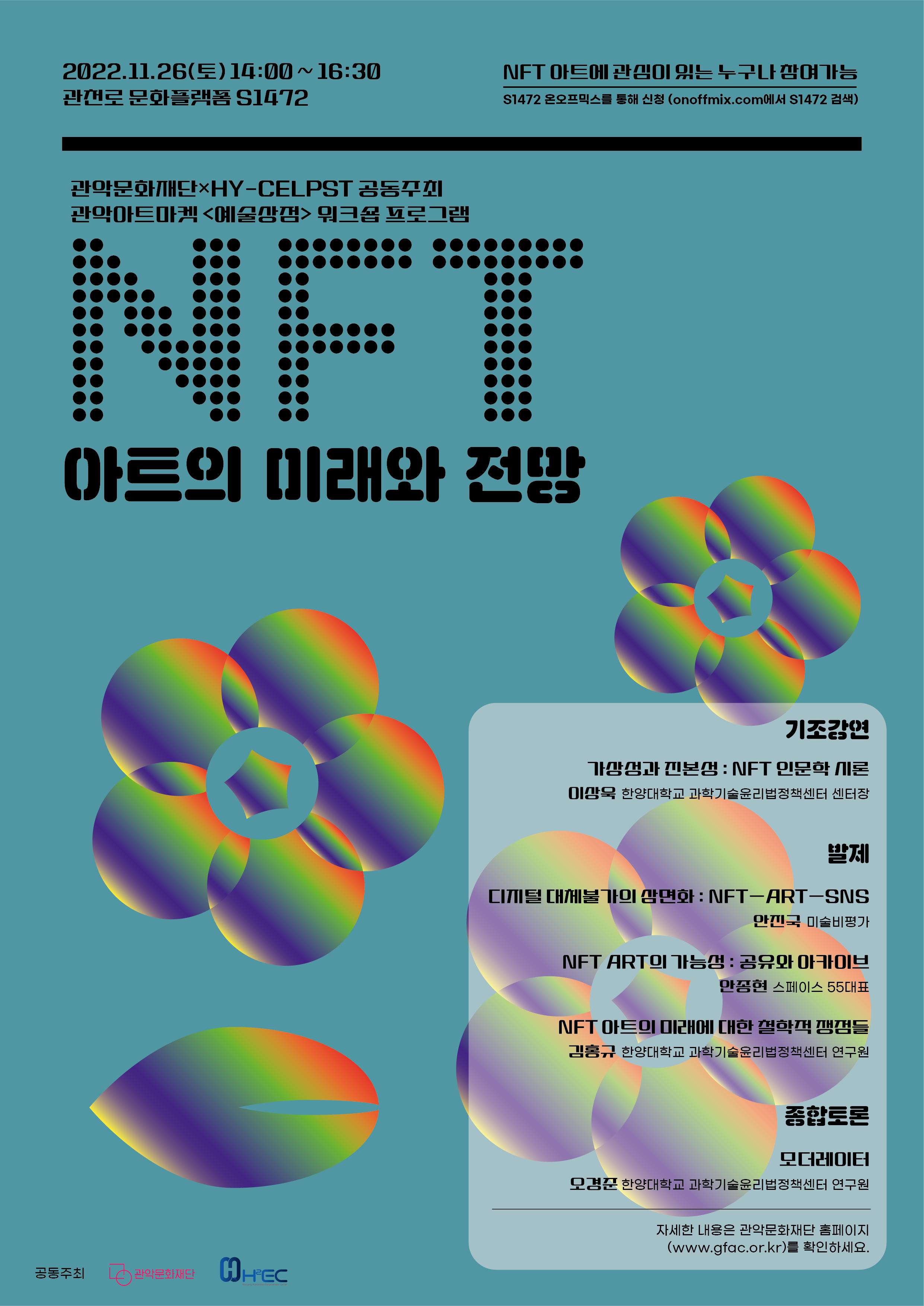 2022 관악아트마켓 예술상점 워크숍 프로그램  참여자 모집 포스터