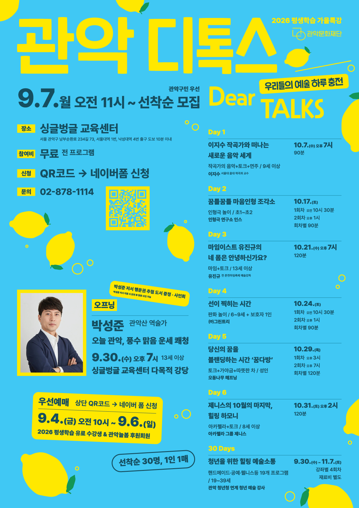 2026 평생학습 가을특강 관악 디톡스 메인 포스터